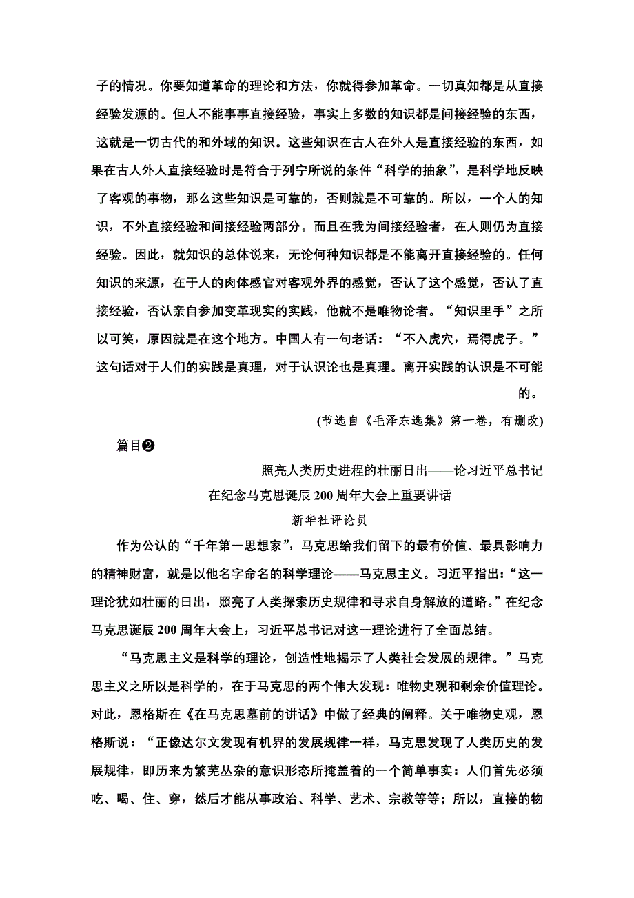 新教材2021-2022学年高中部编版语文选择性必修中册学案：第1单元 进阶3　单元主题群文阅读 WORD版含解析.doc_第3页