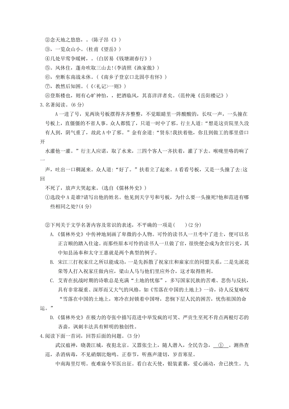 江苏省苏州市吴江区2020届九年级语文下学期线上学习诊断性评价试题（含解析）.docx_第2页