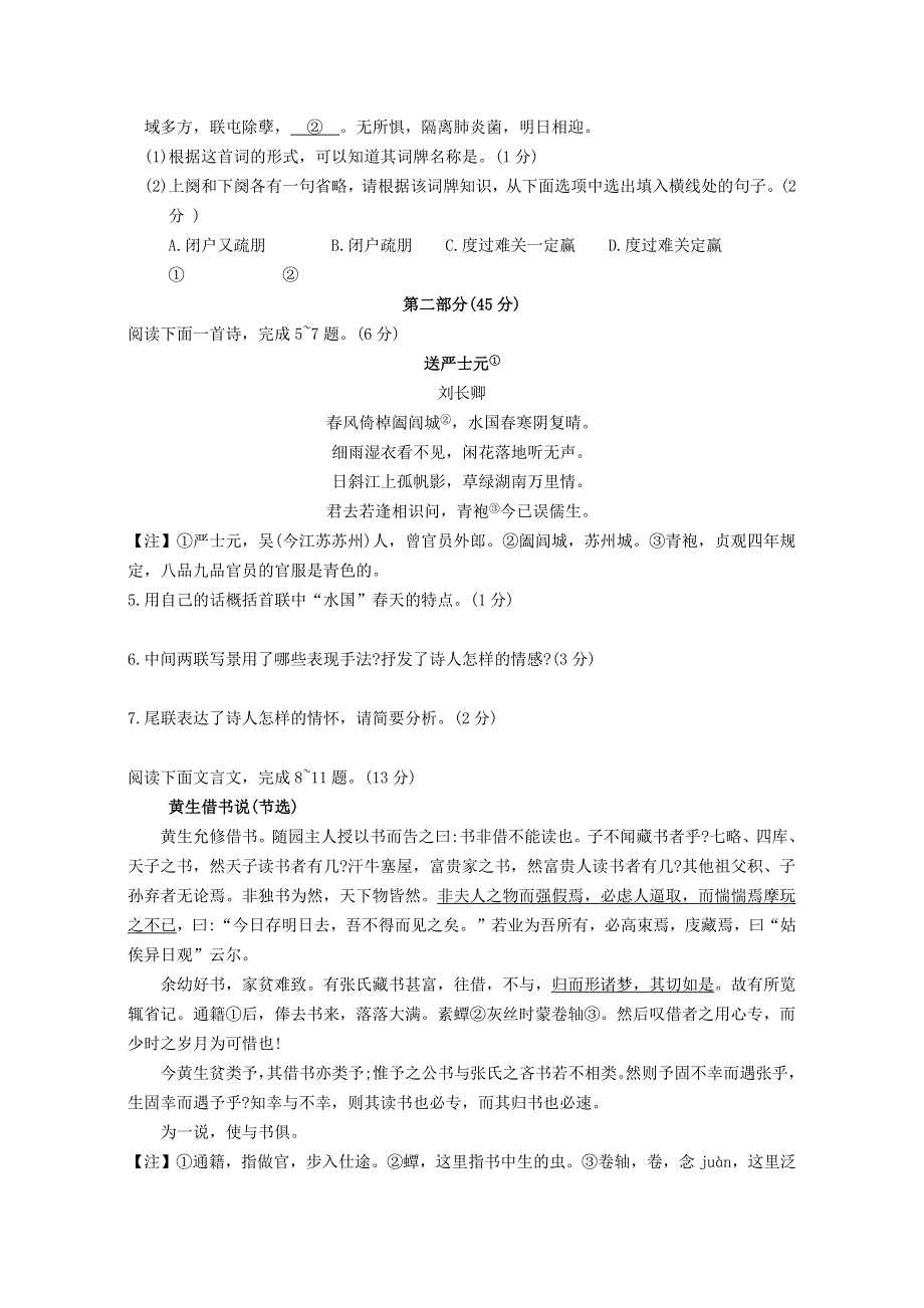 江苏省苏州市吴江区2020届九年级语文下学期线上学习诊断性评价试题（含解析）.docx_第3页