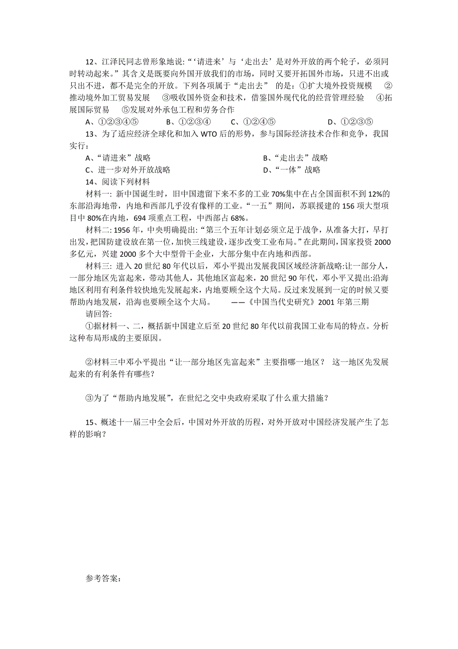 2012高一历史每课一练 4.3 对外开放格局的初步形成 13（人教版必修2）.doc_第2页