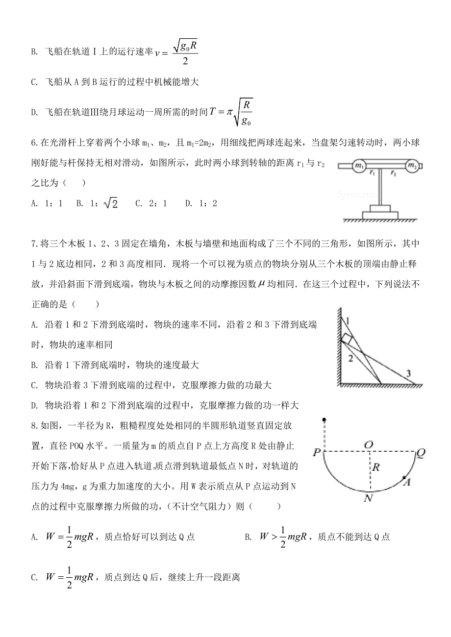 山东省滕州市第一中学2019-2020学年高一物理下学期第一次月考（开学摸底）试题.doc_第2页