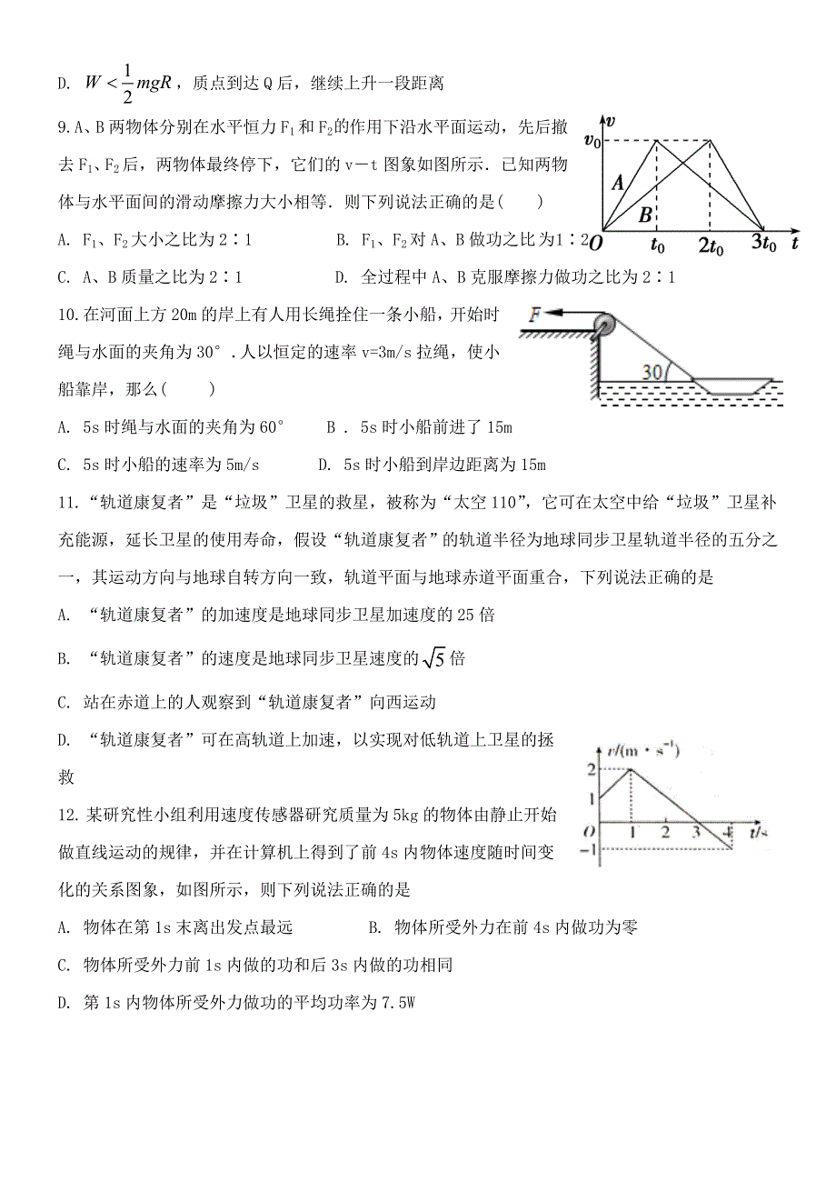 山东省滕州市第一中学2019-2020学年高一物理下学期第一次月考（开学摸底）试题.doc_第3页