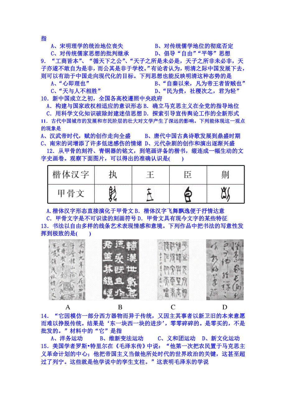 内蒙古自治区赤峰市平煤高中实验班2014-2015学年高二上学期12月月考历史试卷 WORD版含答案.doc_第2页