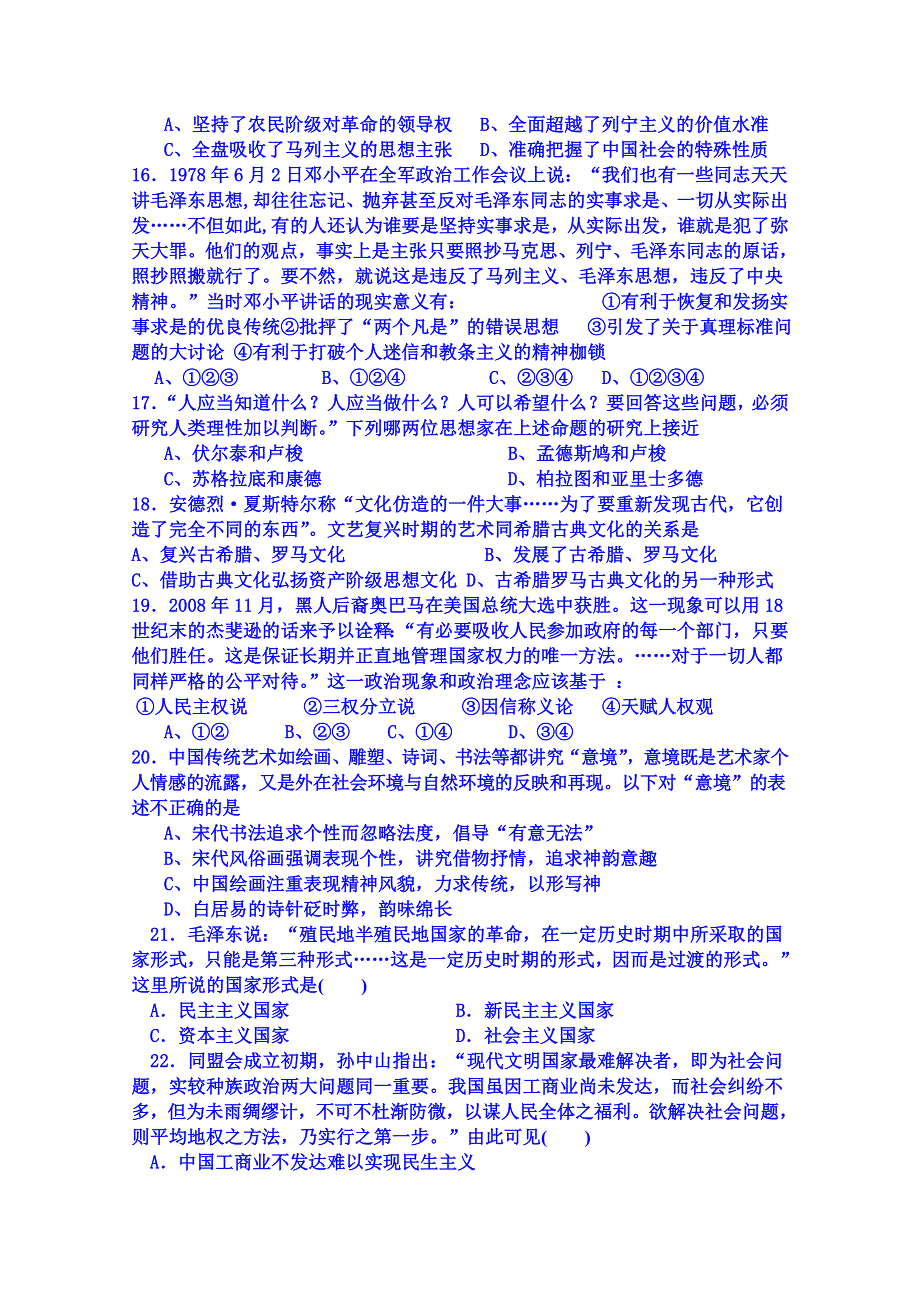 内蒙古自治区赤峰市平煤高中实验班2014-2015学年高二上学期12月月考历史试卷 WORD版含答案.doc_第3页