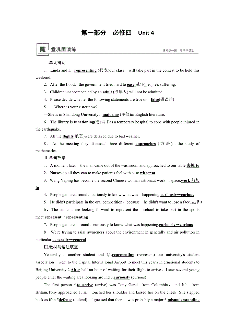 2020高考英语大一轮精讲练人教版练习：第1部分 必修4 UNIT 4 WORD版含答案.doc_第1页