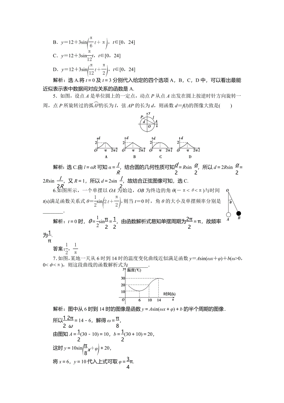 2016版《优化方案》高中数学人教A版必修四文档：第一章§9训练案知能提升 WORD版含答案.doc_第2页