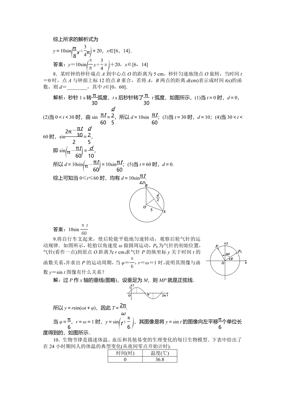 2016版《优化方案》高中数学人教A版必修四文档：第一章§9训练案知能提升 WORD版含答案.doc_第3页