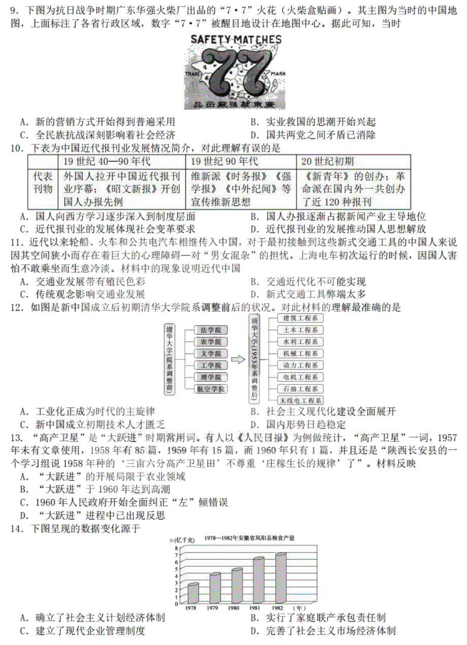 黑龙江省哈师大附中2021届高三上学期开学考试历史试卷 PDF版含答案.pdf_第2页