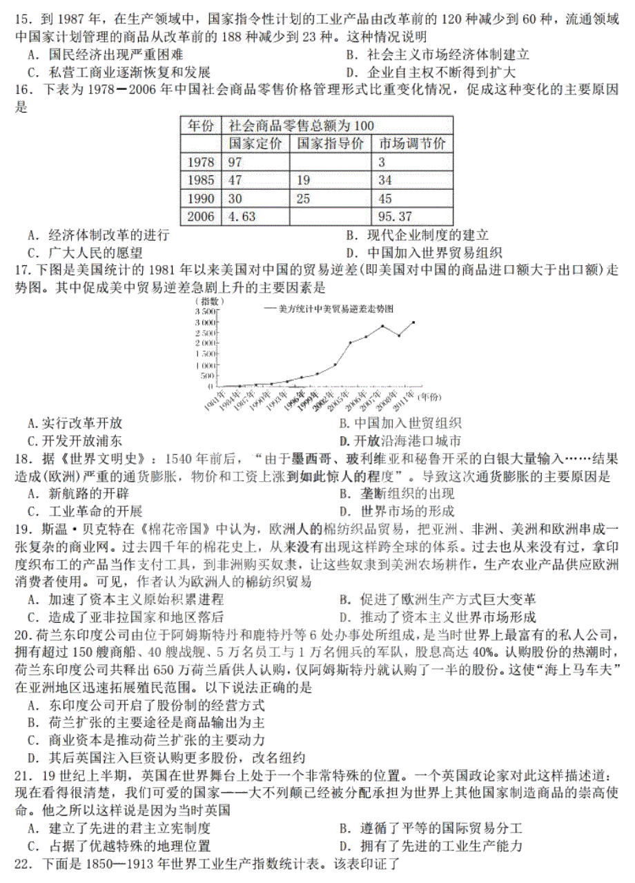 黑龙江省哈师大附中2021届高三上学期开学考试历史试卷 PDF版含答案.pdf_第3页