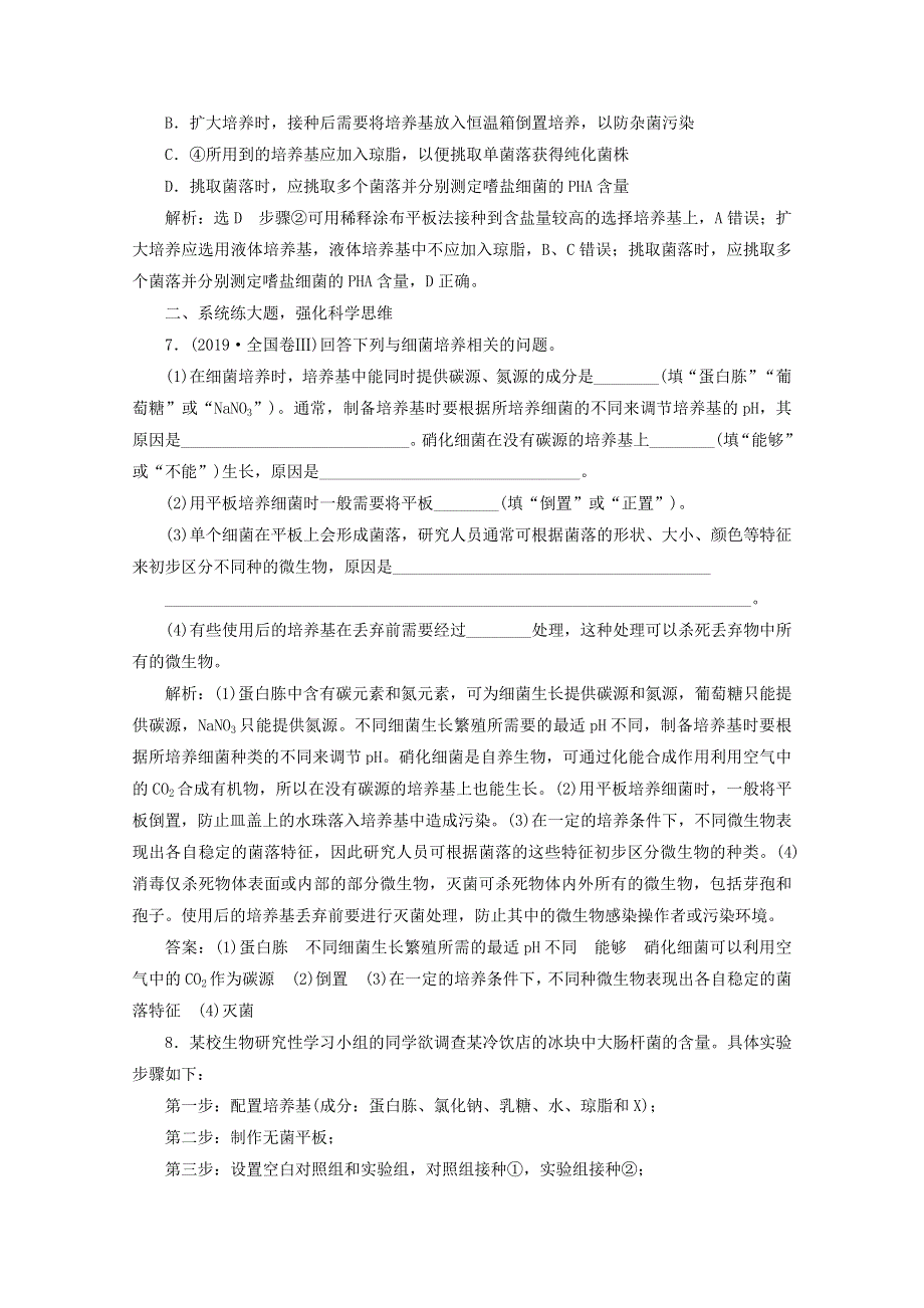 2022年高考生物一轮复习 课时检测（三十八）微生物的培养与应用（含解析）新人教版.doc_第3页