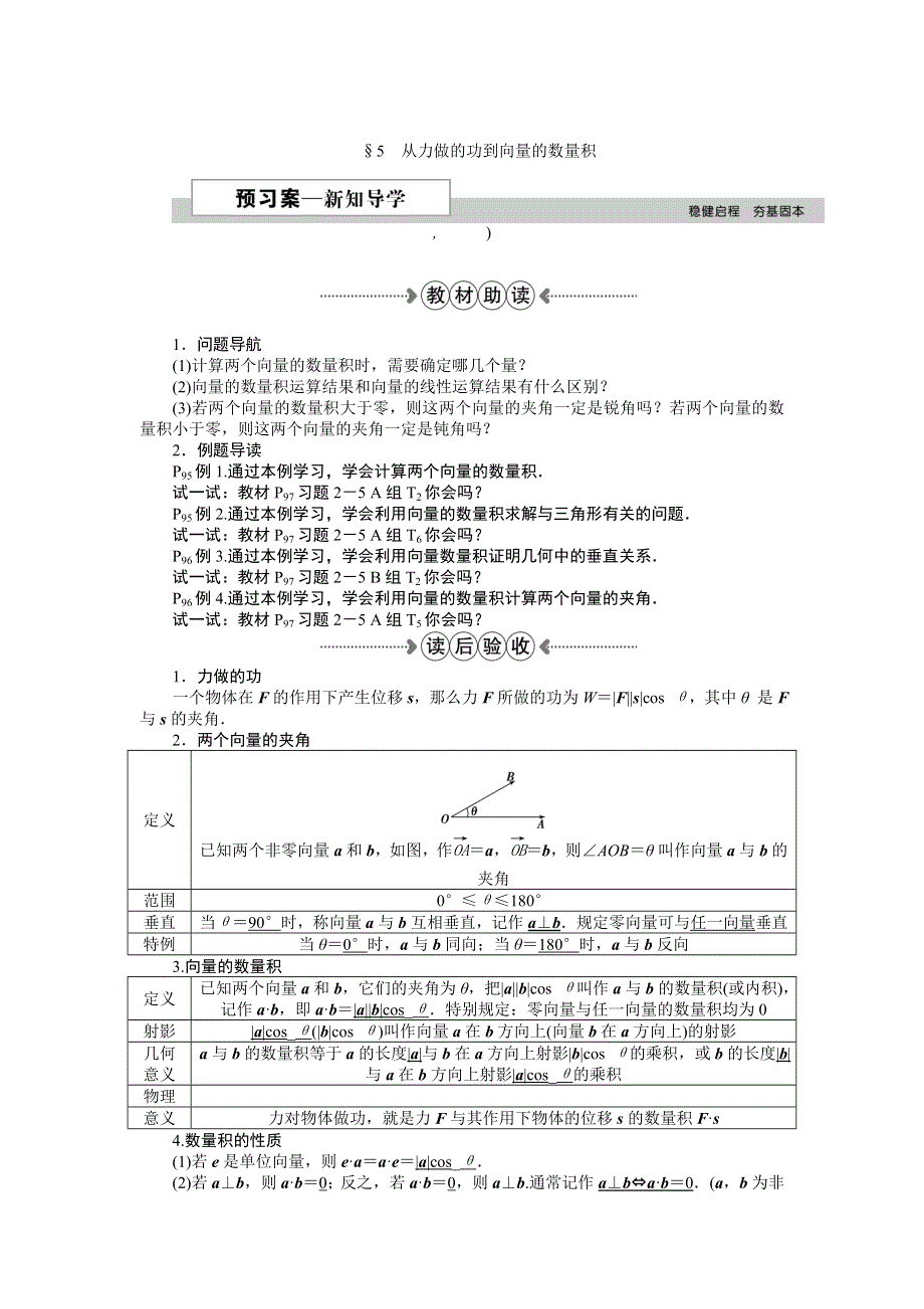 2016版《优化方案》高中数学人教A版必修四文档：第二章§5从力做的功到向量的数量积 WORD版含答案.doc_第1页