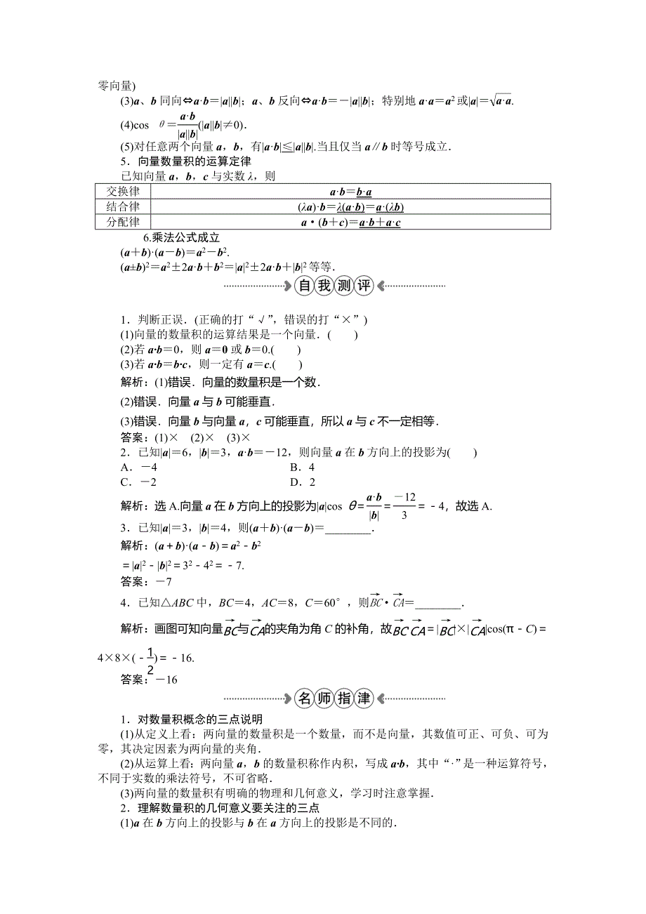 2016版《优化方案》高中数学人教A版必修四文档：第二章§5从力做的功到向量的数量积 WORD版含答案.doc_第2页