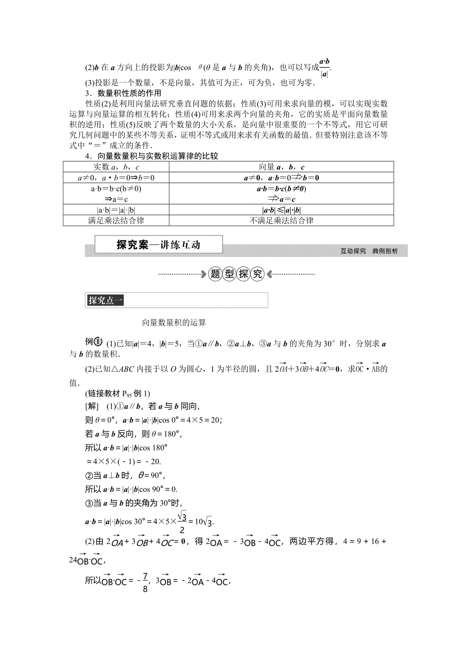 2016版《优化方案》高中数学人教A版必修四文档：第二章§5从力做的功到向量的数量积 WORD版含答案.doc_第3页