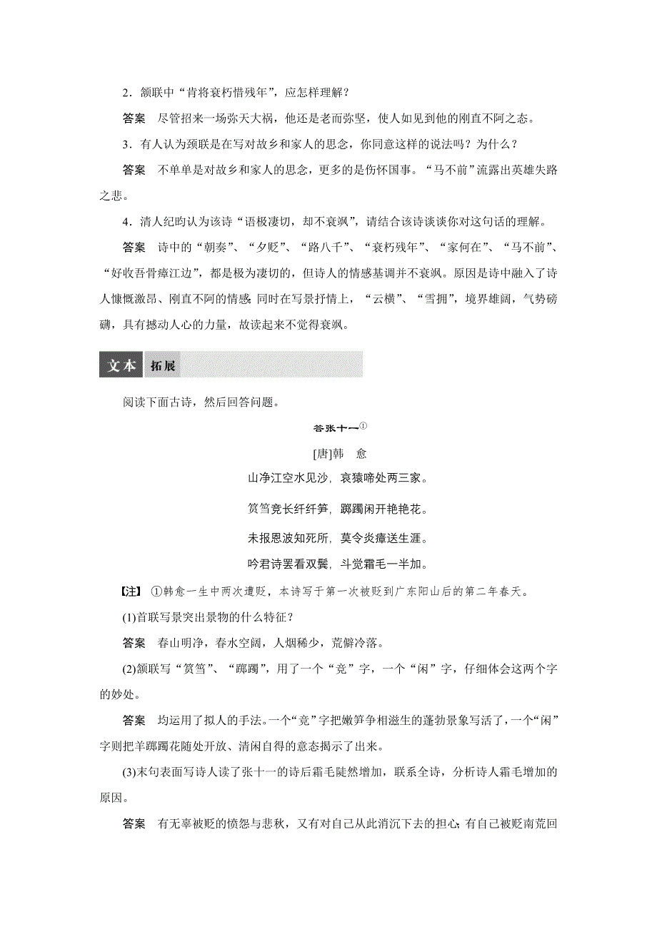 2014-2015学年高二语文苏教版选修《唐诗宋词选读》导学案：专题五 左迁至蓝关示侄孙湘 WORD版含解析.DOC_第3页