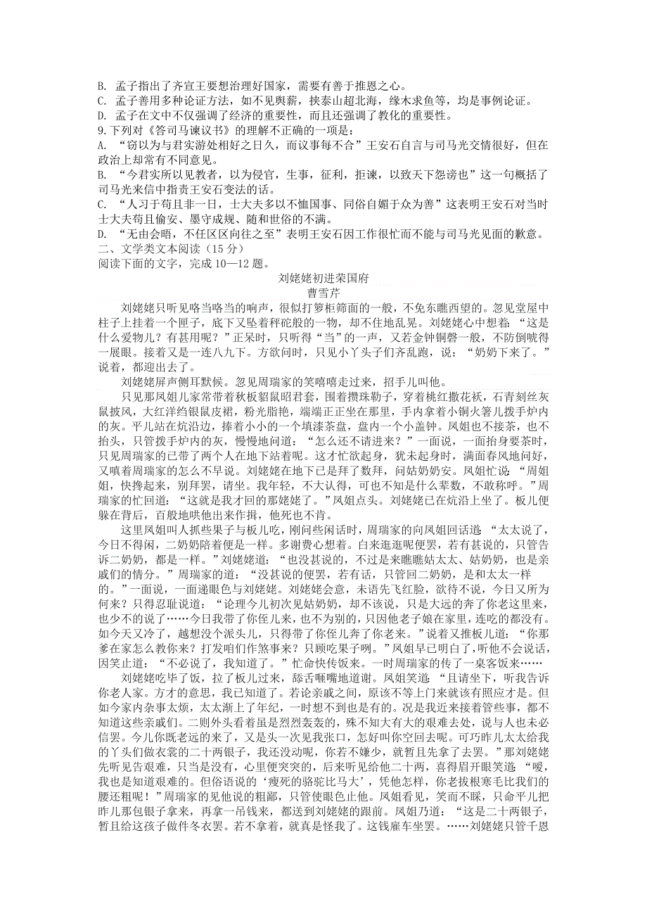 山东省滕州市第一中学2019-2020学年高一语文下学期第一次月考试题.doc_第2页