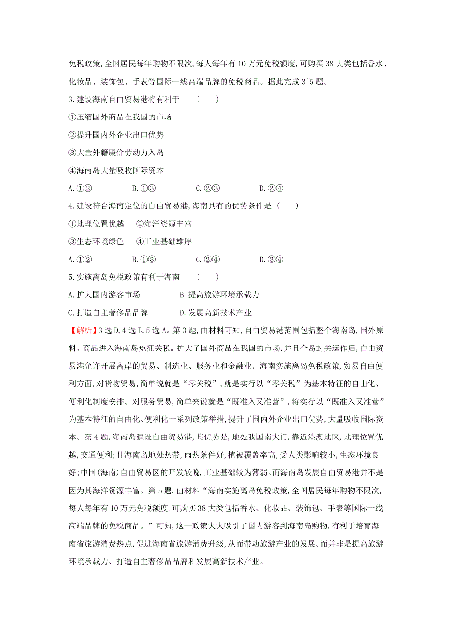 江苏省2021-2022学年新教材高中地理 第一章 区域与区域发展 单元素养评价（含解析）新人教版选择性必修第二册.doc_第2页