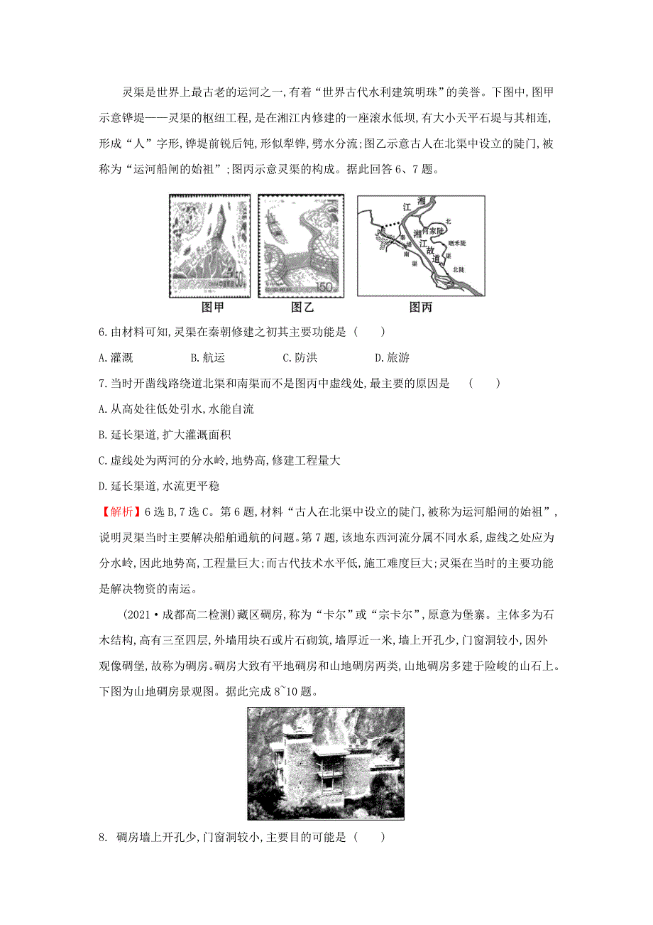 江苏省2021-2022学年新教材高中地理 第一章 区域与区域发展 单元素养评价（含解析）新人教版选择性必修第二册.doc_第3页