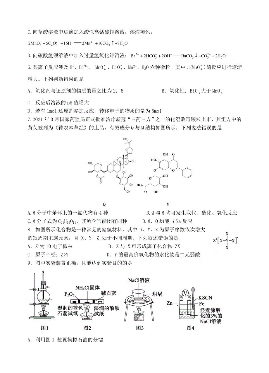 广东省汕头市金山中学2021届高三化学下学期第三次模拟考试试题.doc_第2页