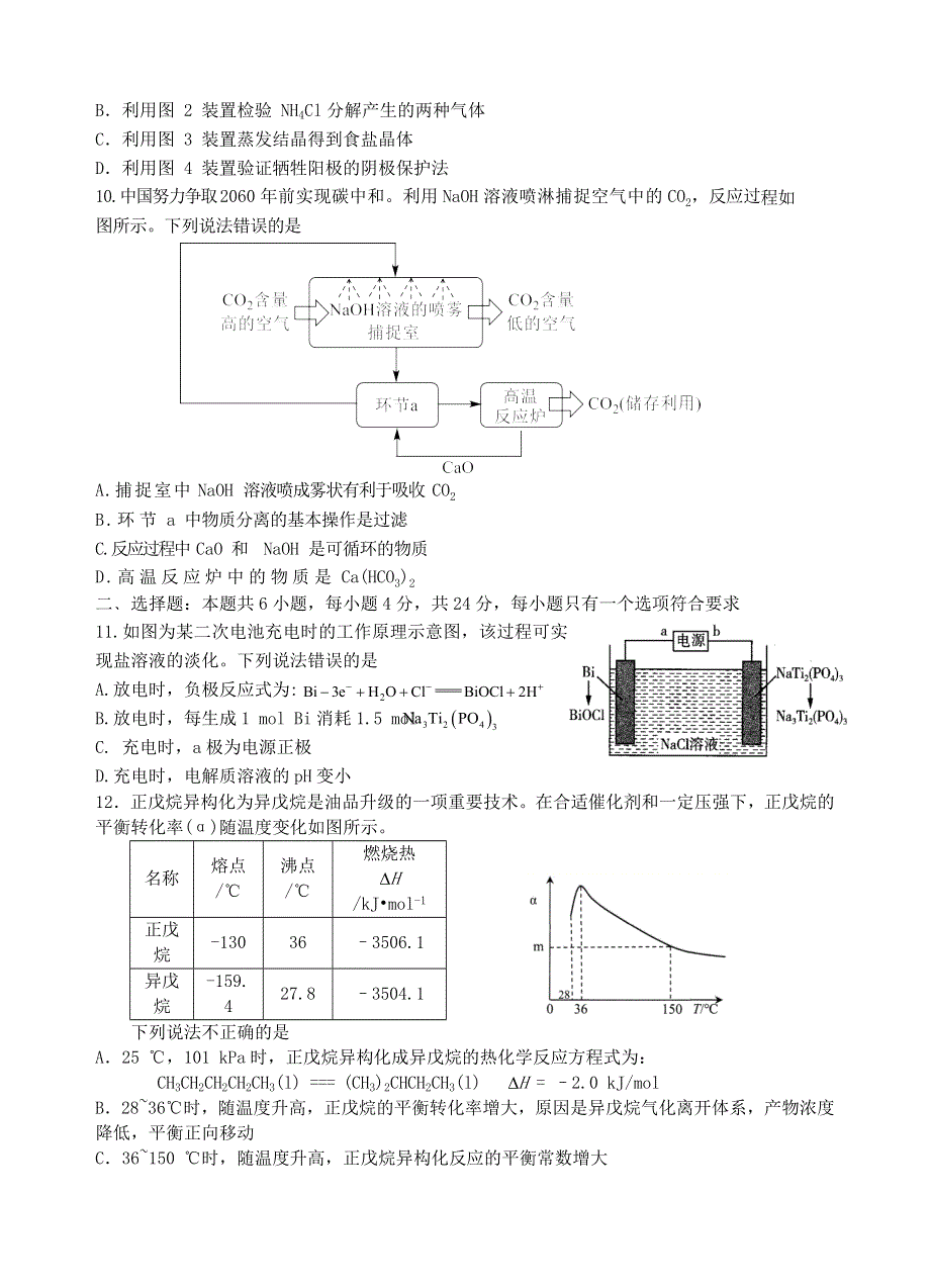 广东省汕头市金山中学2021届高三化学下学期第三次模拟考试试题.doc_第3页