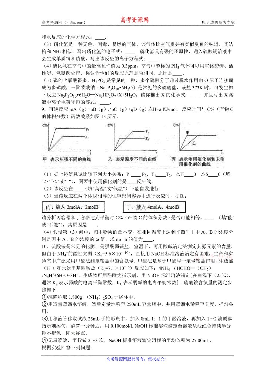 《解析》云南师大附中2016届高三上学期月考化学试卷（四） WORD版含解析.doc_第2页