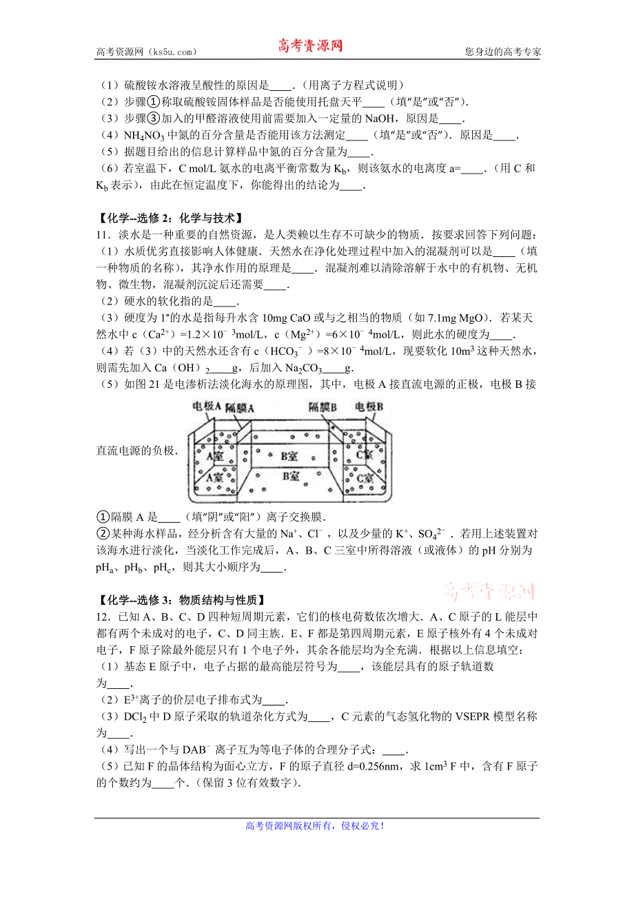 《解析》云南师大附中2016届高三上学期月考化学试卷（四） WORD版含解析.doc_第3页