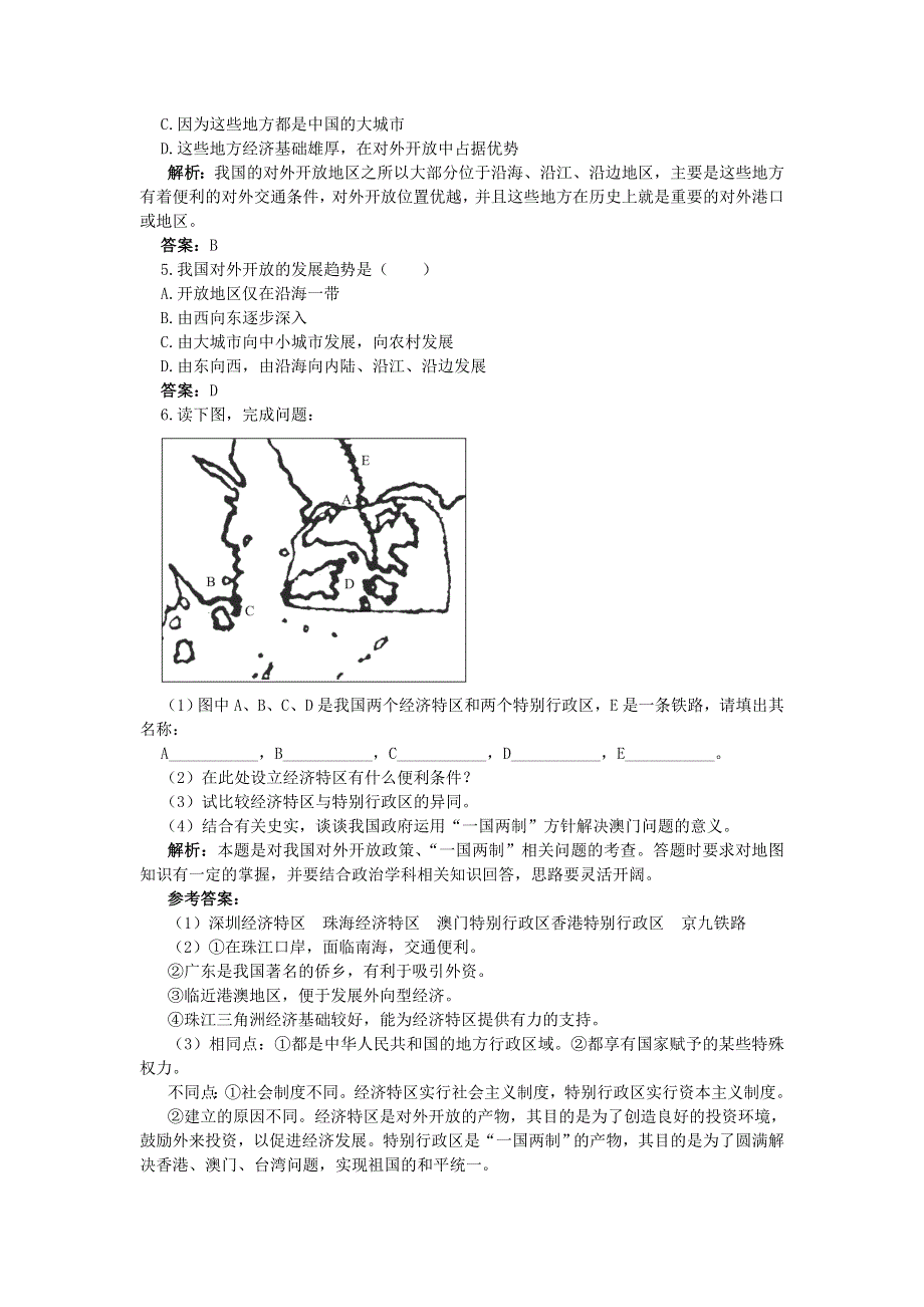 2012高一历史每课一练 4.3 对外开放格局的初步形成 1（人教版必修2）.doc_第2页