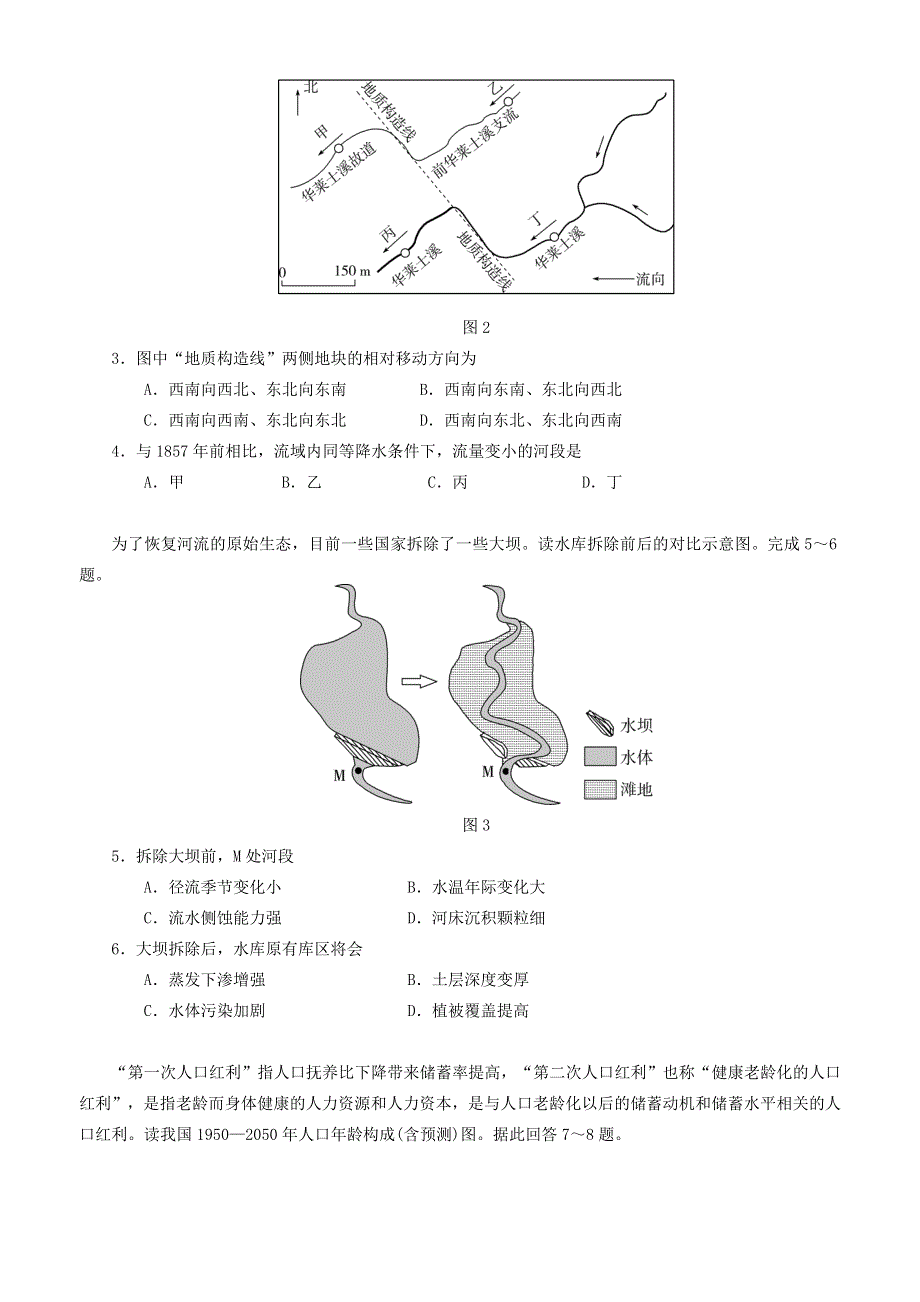 广东省汕头市金山中学2021届高三地理下学期第三次模拟考试试题.doc_第2页