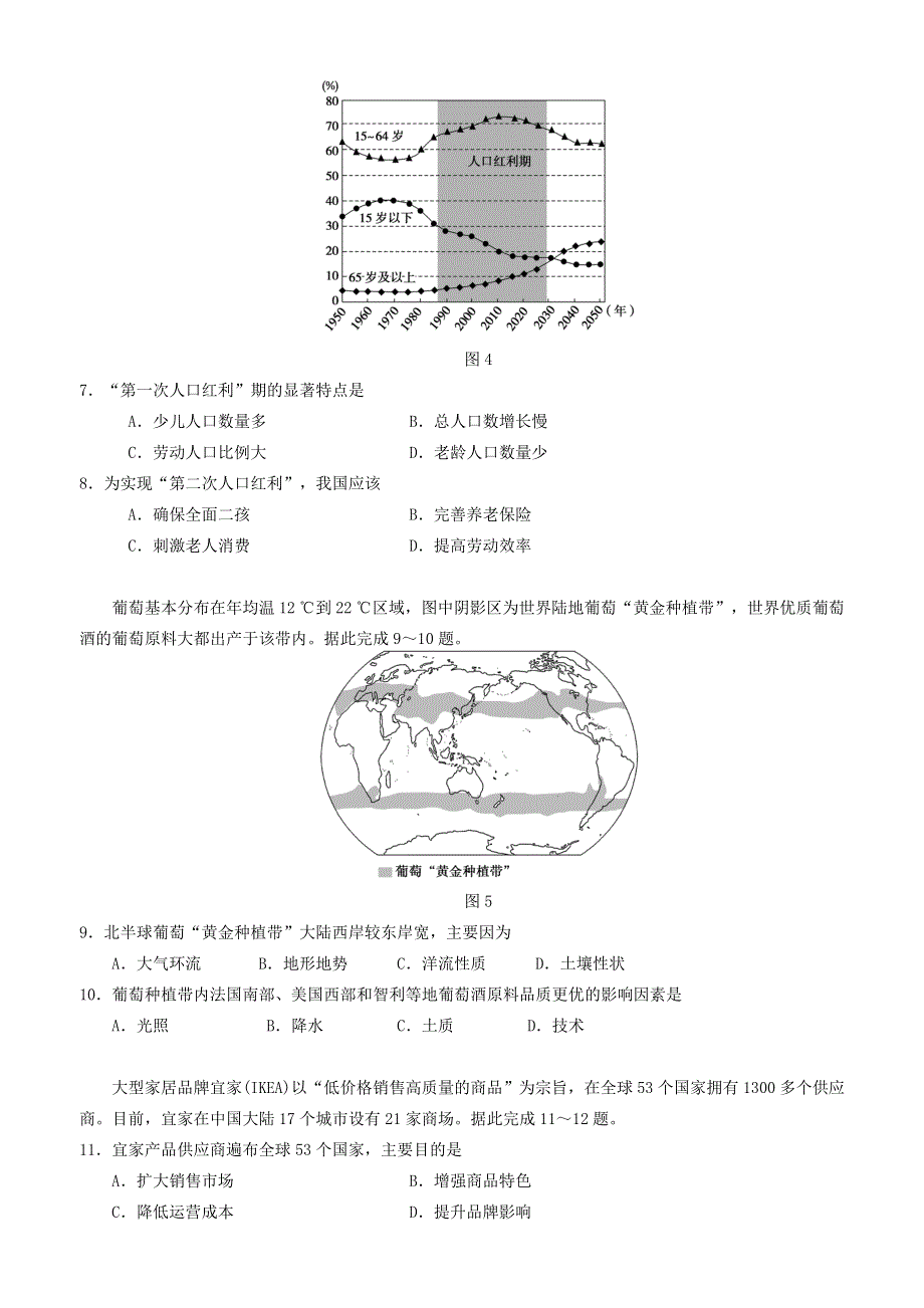 广东省汕头市金山中学2021届高三地理下学期第三次模拟考试试题.doc_第3页