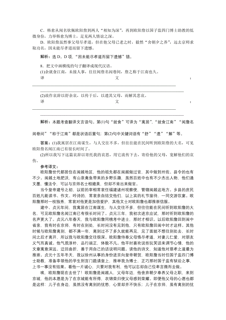 2016版《优化方案》高中语文人教版必修三习题 第三单元11师说.doc_第3页