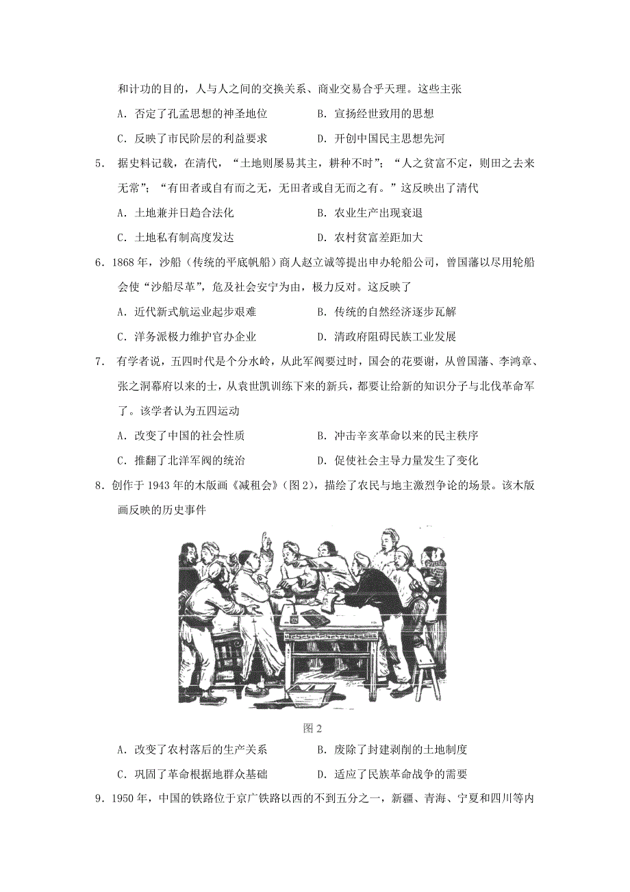 广东省汕头市金山中学2021届高三历史下学期5月联考试题.doc_第2页