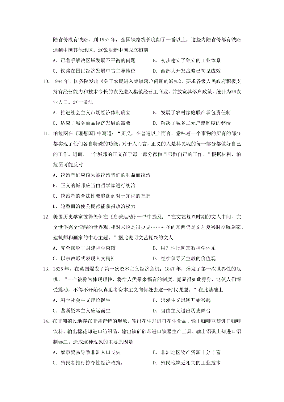 广东省汕头市金山中学2021届高三历史下学期5月联考试题.doc_第3页