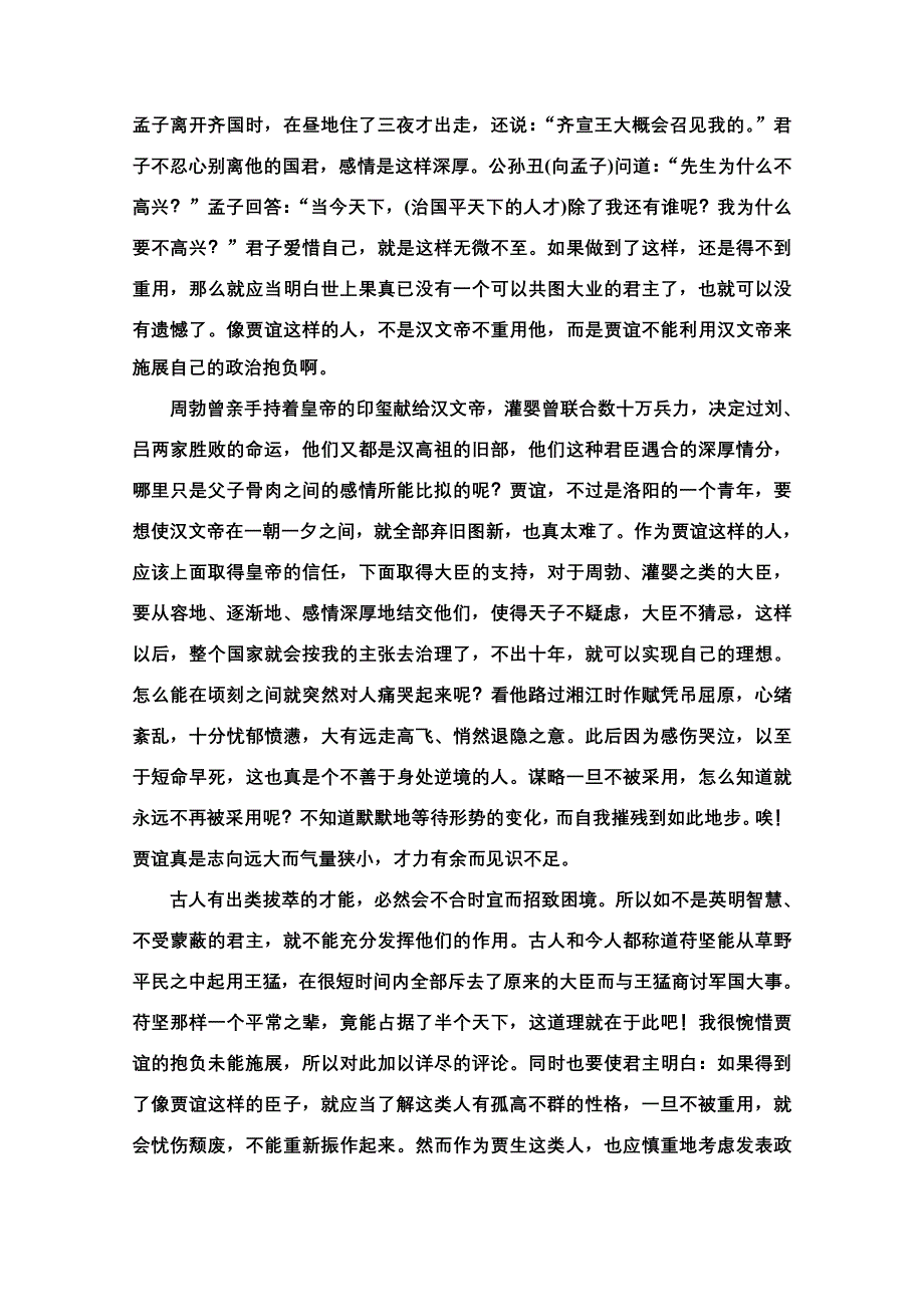 新教材2021-2022学年高中部编版语文选择性必修中册学案：第3单元 进阶3　单元主题群文阅读 WORD版含解析.doc_第3页