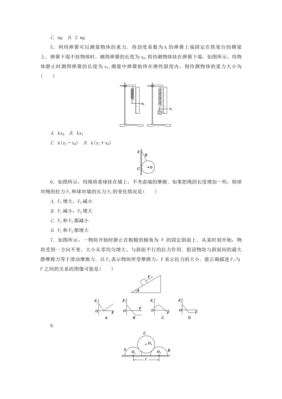 2020-2021学年新教材高中物理 第三章 相互作用——力检测卷（含解析）新人教版必修第一册.doc_第2页