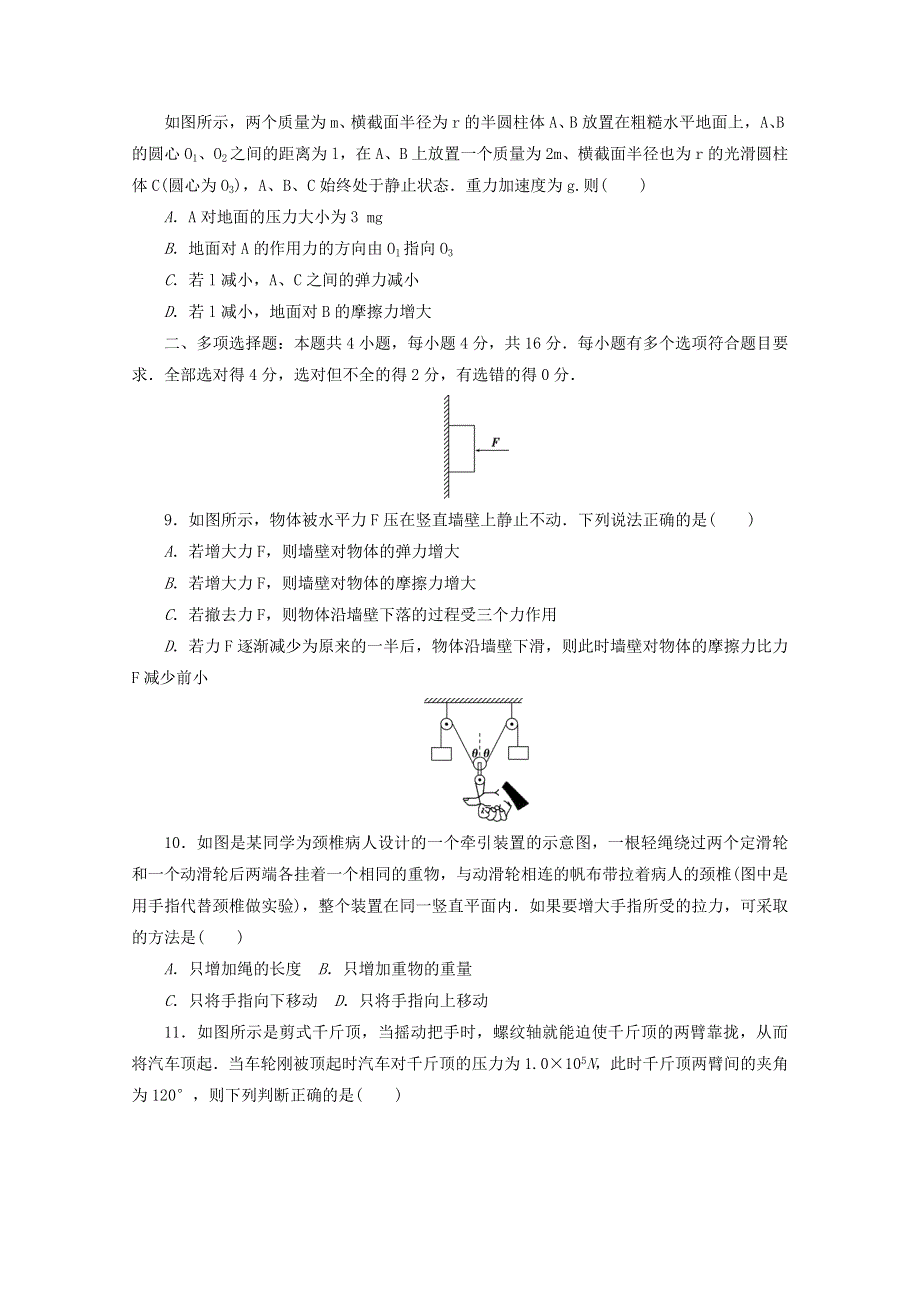 2020-2021学年新教材高中物理 第三章 相互作用——力检测卷（含解析）新人教版必修第一册.doc_第3页