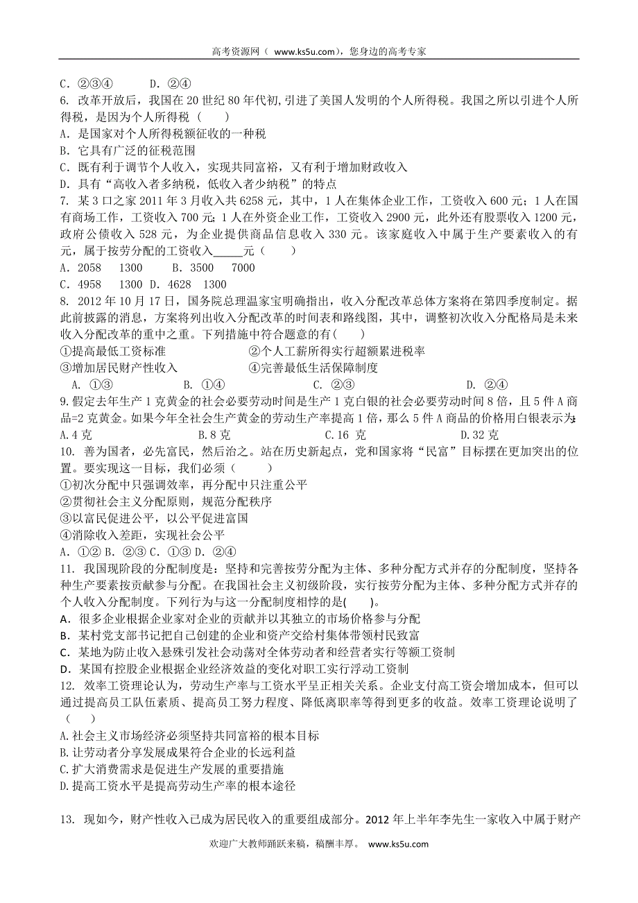 吉林省吉林市第一中学校2013-2014学年上学期高一政治（必修一）同步验收7 WORD版含解析.doc_第2页