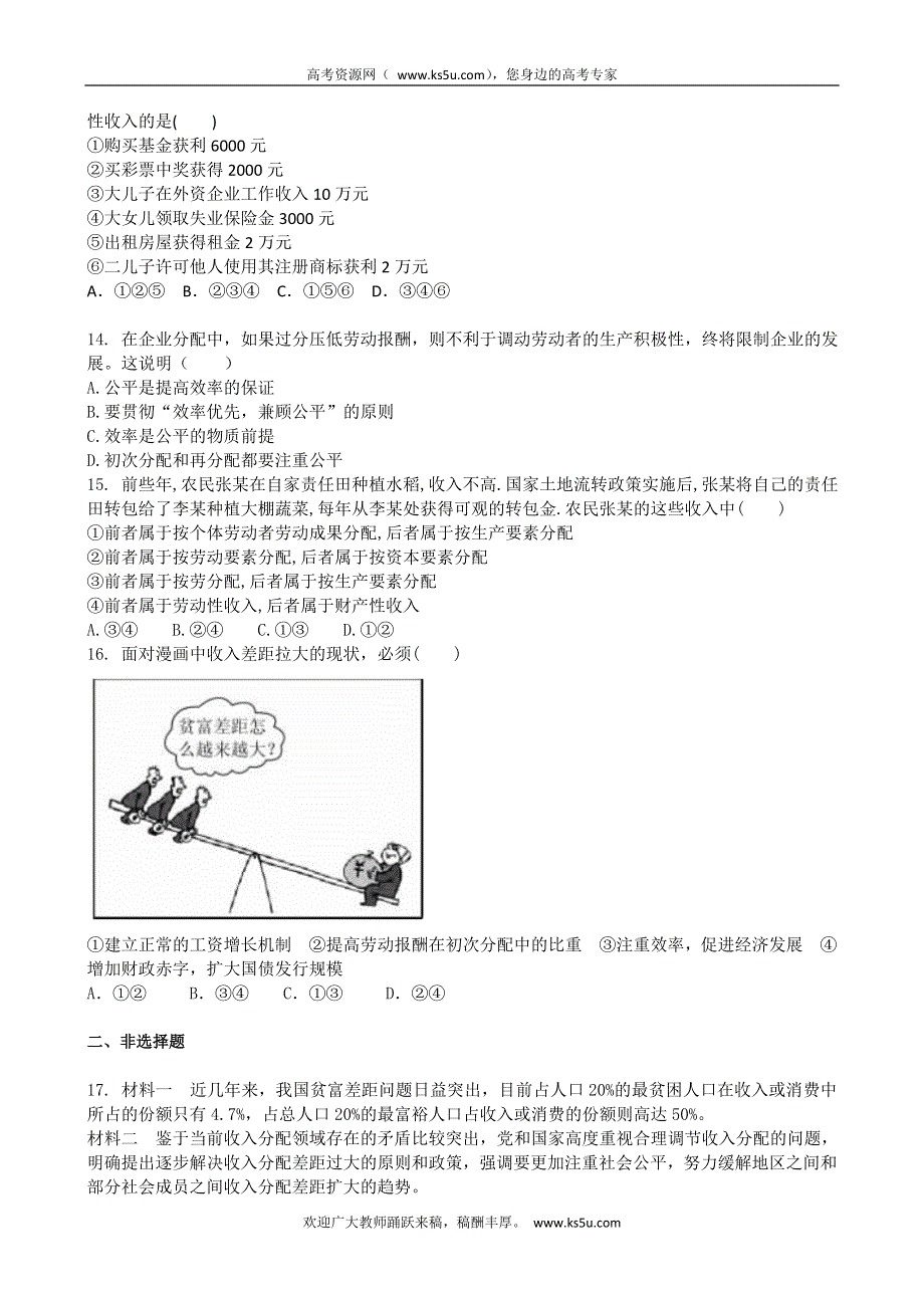 吉林省吉林市第一中学校2013-2014学年上学期高一政治（必修一）同步验收7 WORD版含解析.doc_第3页