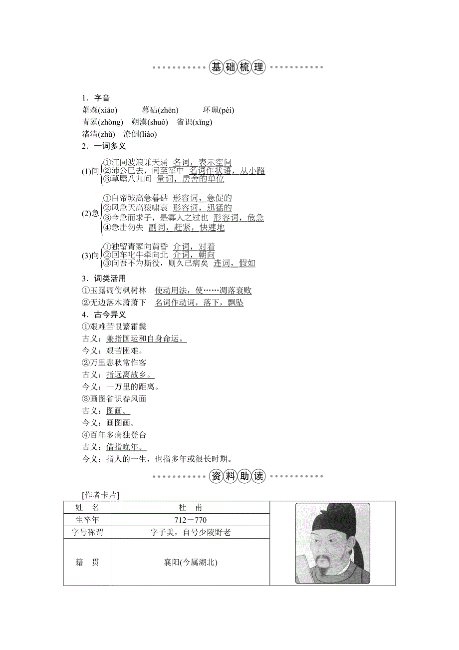 2016版《优化方案》高中语文人教版必修三学案 第二单元5杜甫诗三首.doc_第2页