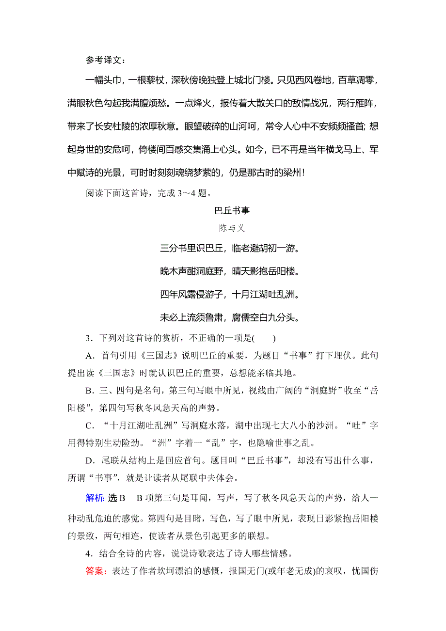 2019-2020学年人教版高中语文选修中国古代诗歌散文欣赏学练测课后知能提升：第3单元　三　国殇　燕歌行　登柳州城楼寄漳汀封连四州 WORD版含解析.doc_第2页