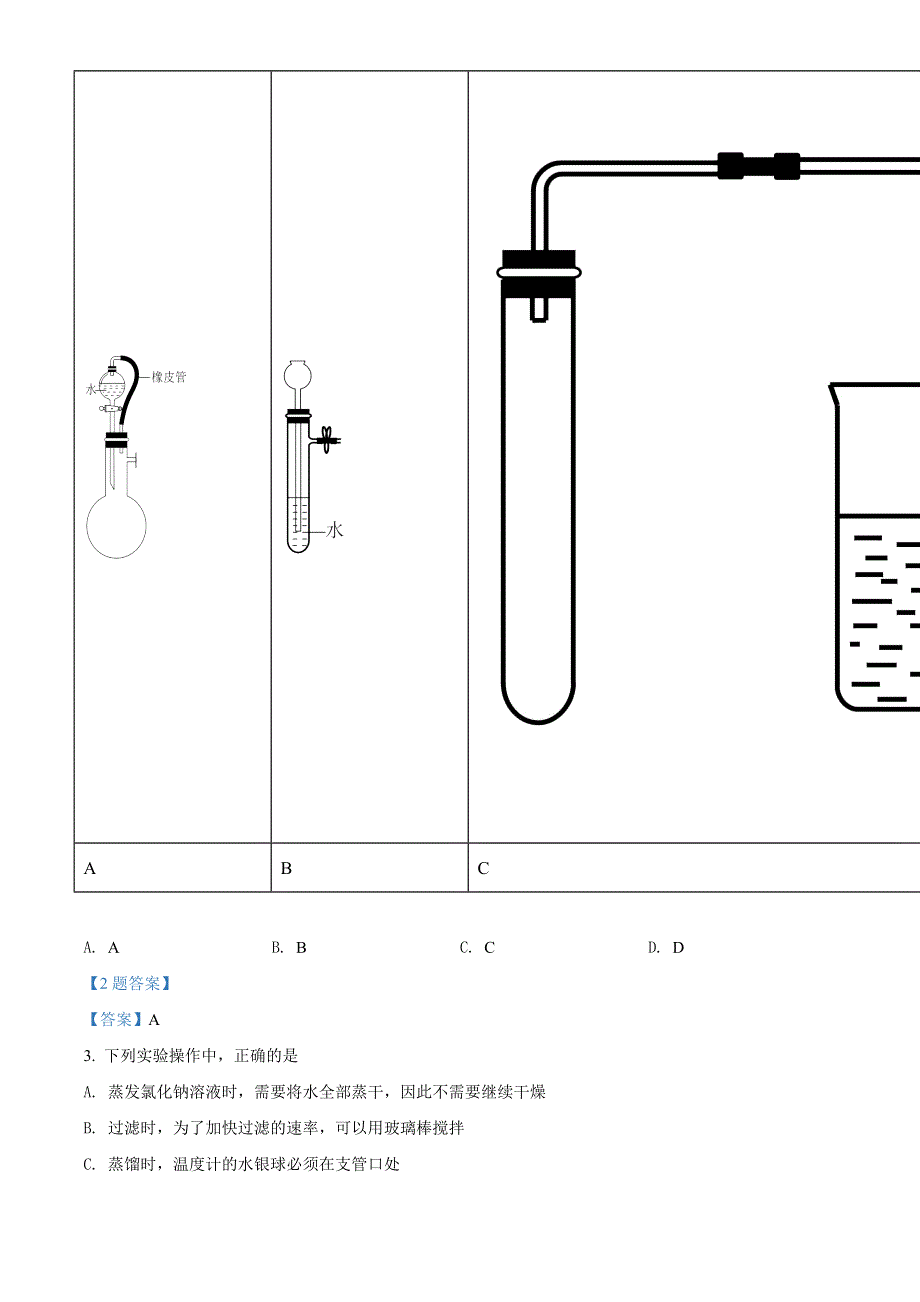 内蒙古自治区赤峰市红山区2021-2022学年高一上学期期末考试 化学试题 WORD版含答案.doc_第2页