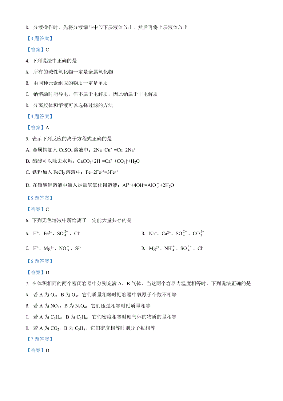 内蒙古自治区赤峰市红山区2021-2022学年高一上学期期末考试 化学试题 WORD版含答案.doc_第3页