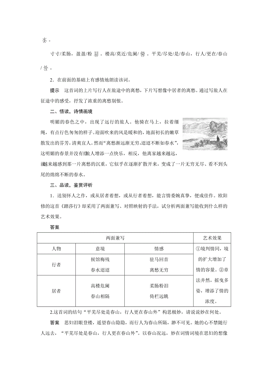 2014-2015学年高二语文苏教版选修《唐诗宋词选读》导学案：专题八 踏莎行（候馆梅残） WORD版含解析.doc_第2页