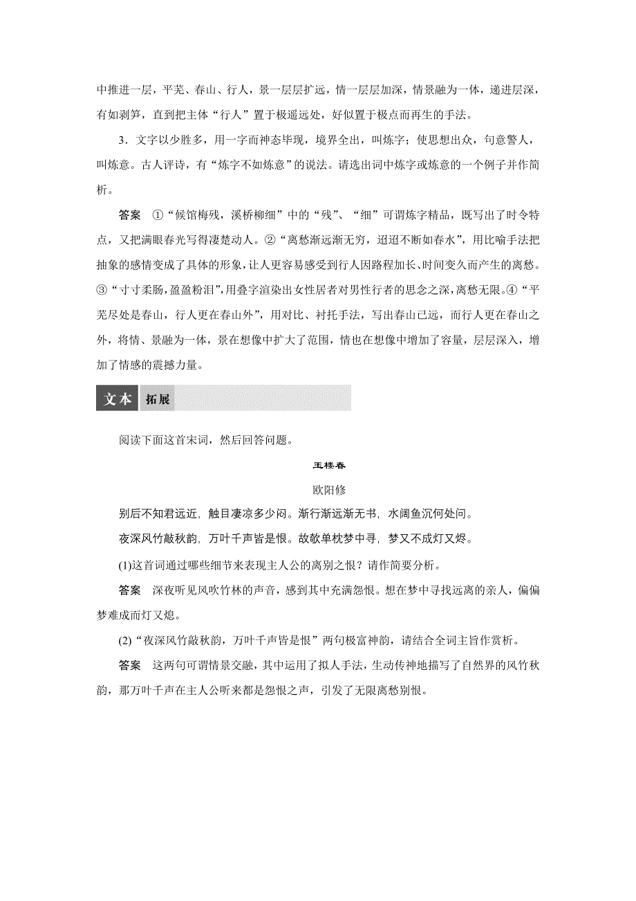 2014-2015学年高二语文苏教版选修《唐诗宋词选读》导学案：专题八 踏莎行（候馆梅残） WORD版含解析.doc_第3页