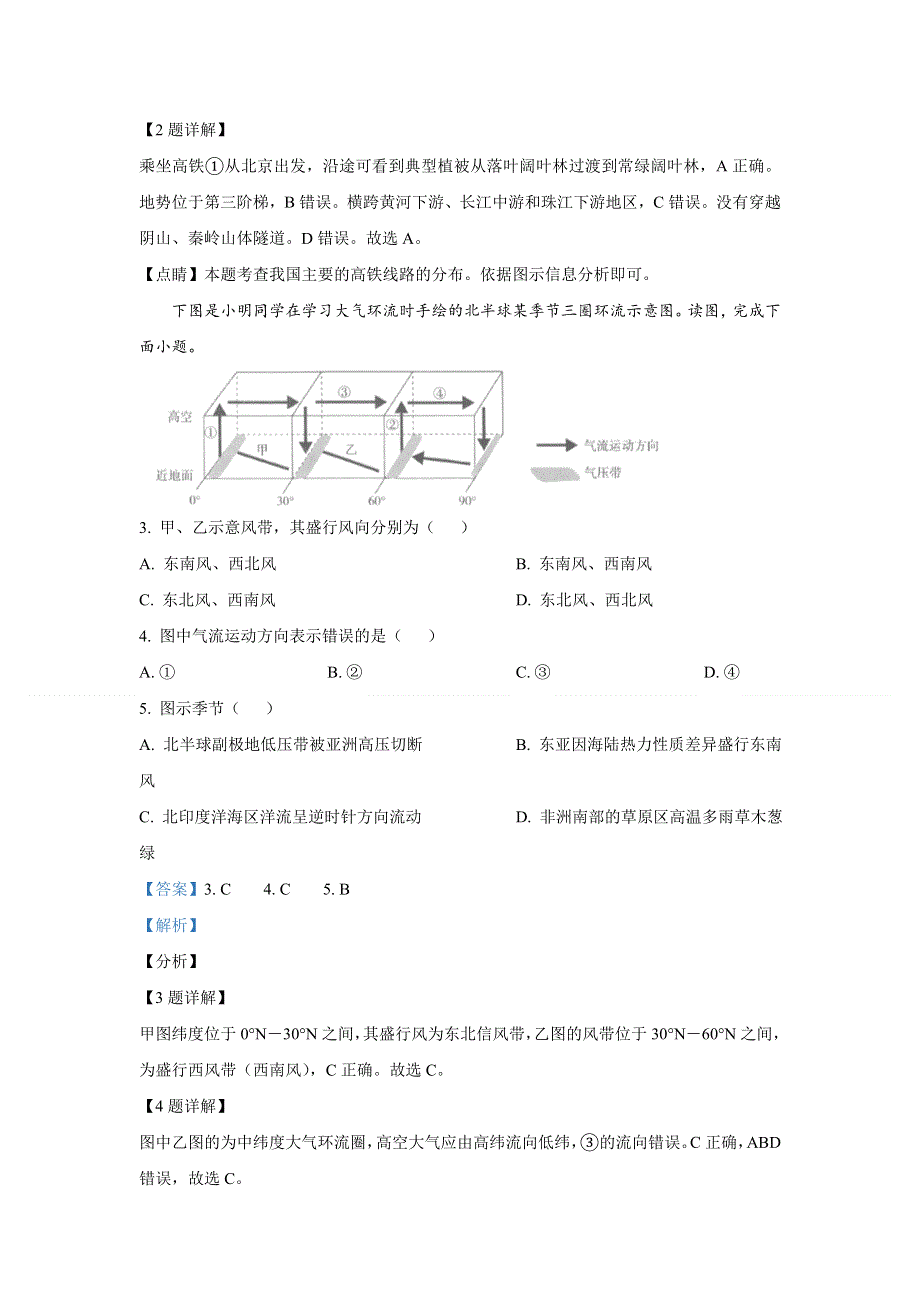 北京市海淀区2021届高三上学期期中考试地理试题 WORD版含解析.doc_第2页