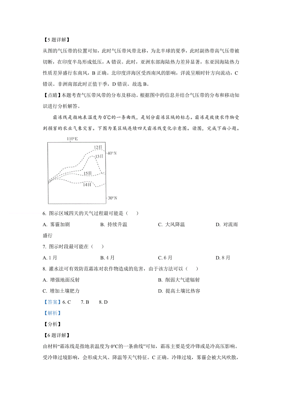 北京市海淀区2021届高三上学期期中考试地理试题 WORD版含解析.doc_第3页