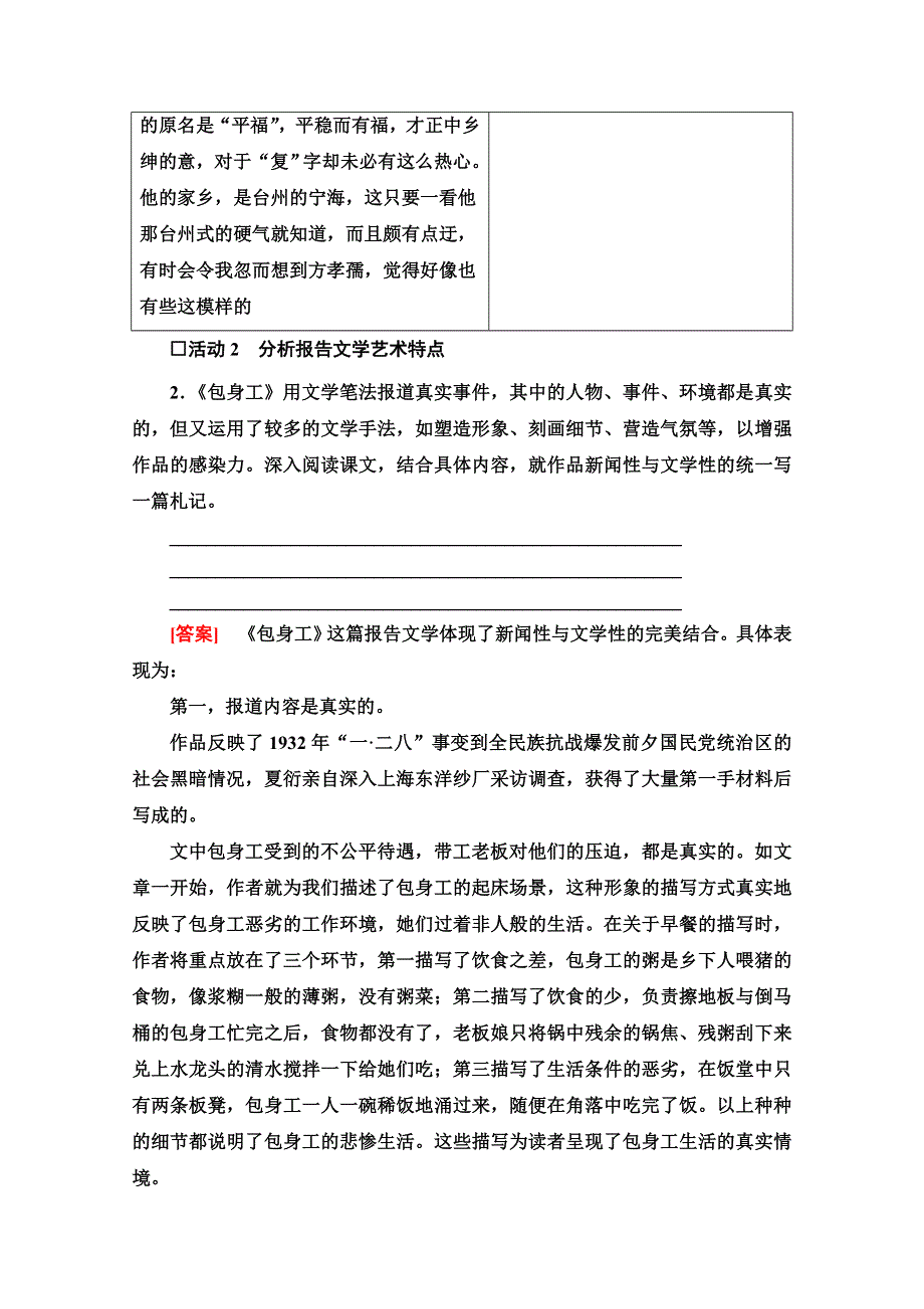 新教材2021-2022学年高中部编版语文选择性必修中册学案：第2单元 进阶2 任务2　分析不同作品不同的表达特点及其原因 WORD版含解析.doc_第2页