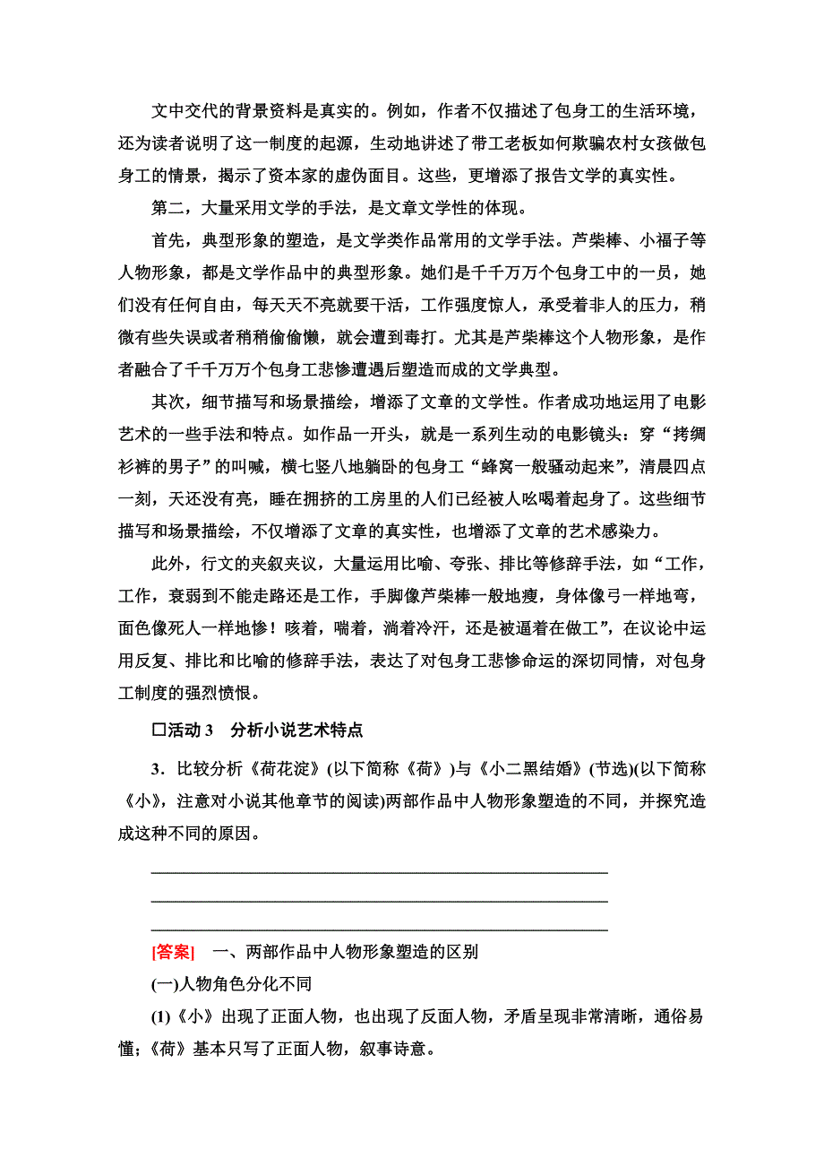 新教材2021-2022学年高中部编版语文选择性必修中册学案：第2单元 进阶2 任务2　分析不同作品不同的表达特点及其原因 WORD版含解析.doc_第3页