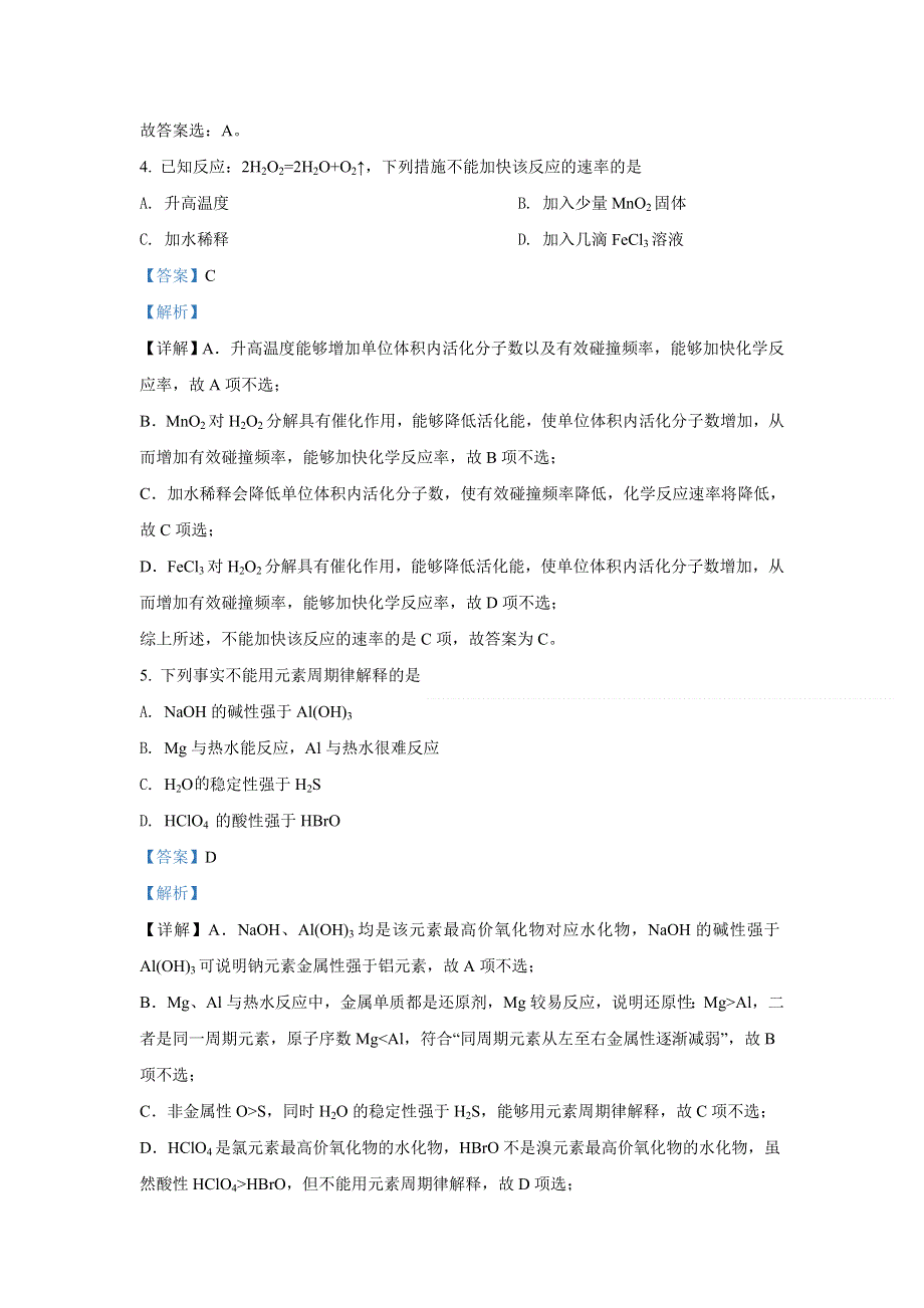 北京市海淀区2021届高三上学期期中考试化学试题 WORD版含解析.doc_第3页