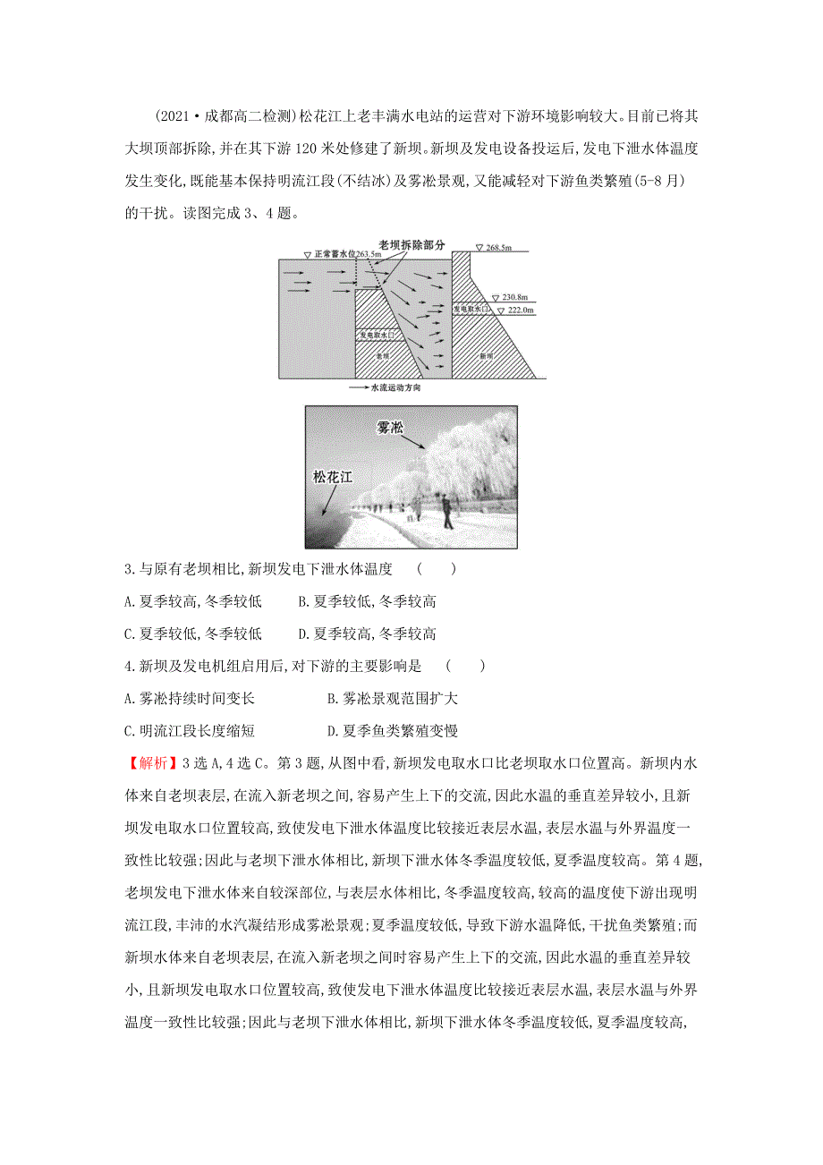 江苏省2021-2022学年新教材高中地理 第四章 区际联系与区域协调发展 单元素养评价（含解析）新人教版选择性必修第二册.doc_第2页