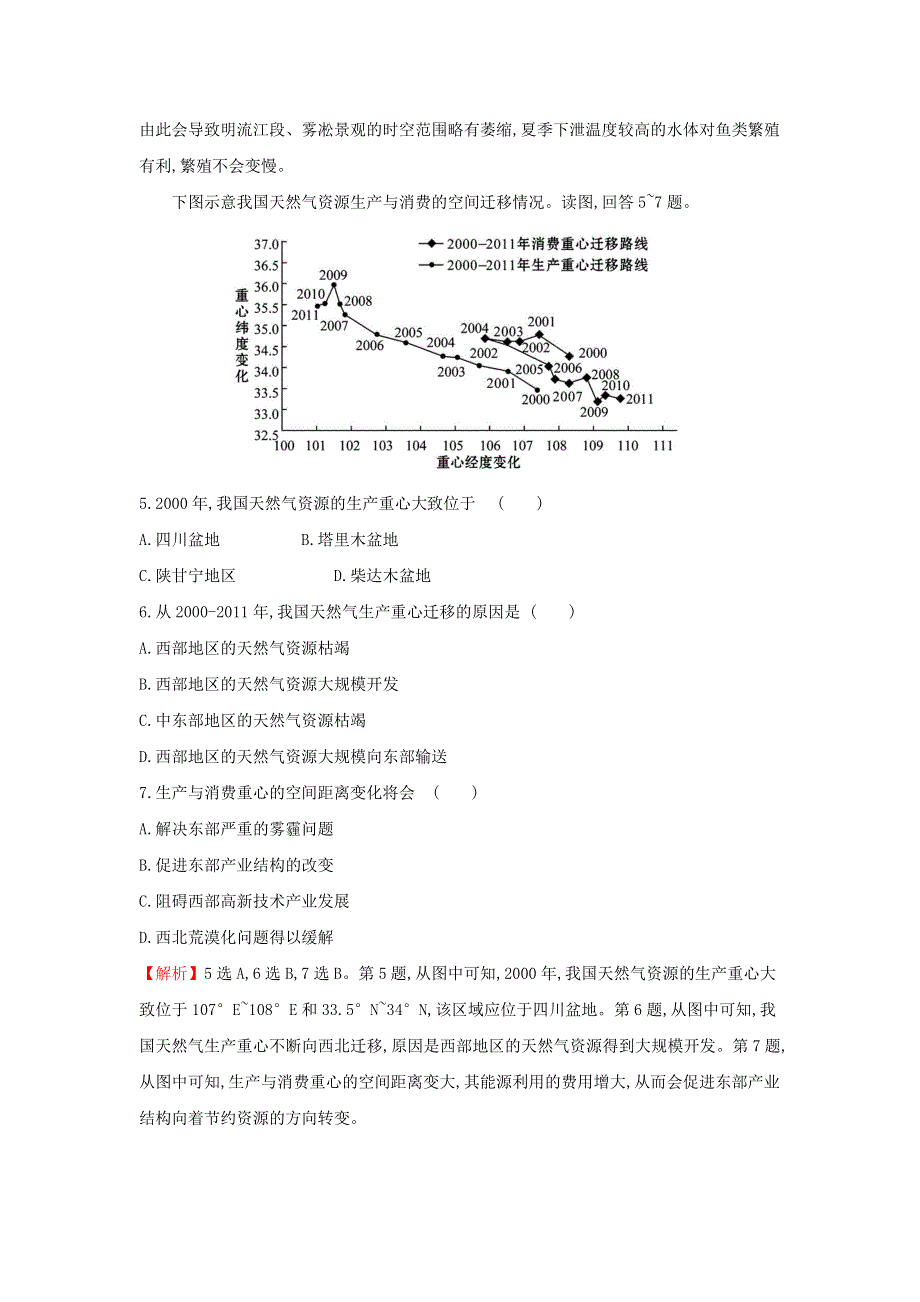 江苏省2021-2022学年新教材高中地理 第四章 区际联系与区域协调发展 单元素养评价（含解析）新人教版选择性必修第二册.doc_第3页