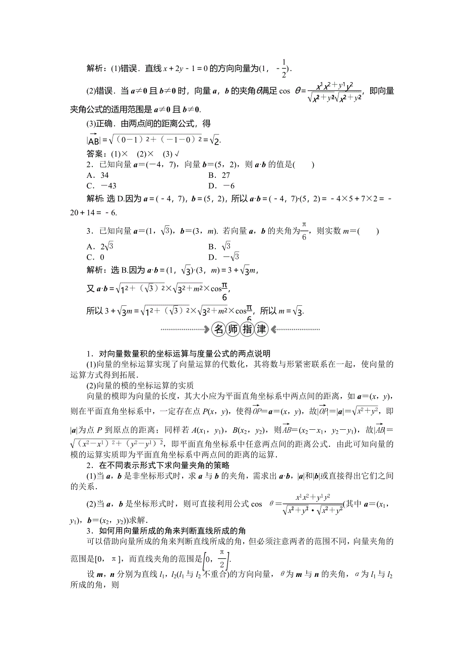 2016版《优化方案》高中数学人教A版必修四文档：第二章§6平面向量数量积的坐标表示 WORD版含答案.doc_第2页